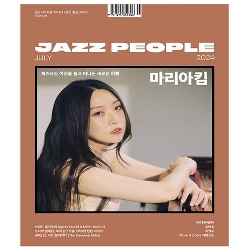 재즈피플 - 재즈피플 Jazz People 7월호 (24년)