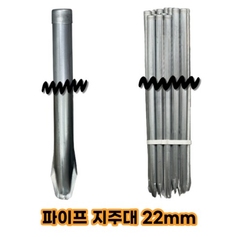 파이프지주대, 10개, 굵기 22mm 길이 1.5m