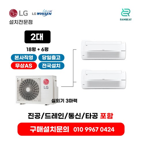 LG에어컨 시스템에어컨 냉난방기 2대 18평+6평+실외기 3마력