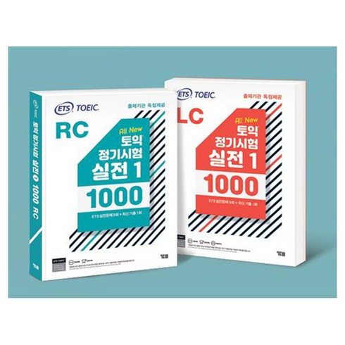 ETS 토익 정기시험 실전 1000 Vol. 1 LC + RC 세트 한정판 (전2권)