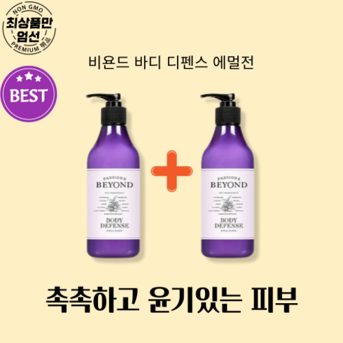 비욘드바디로션 TOP01