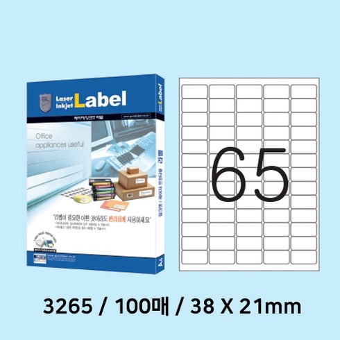 라벨지 65칸 양식 - 예현 100매 65칸 전산라벨지 3265번, 65칸(3265), 100매입