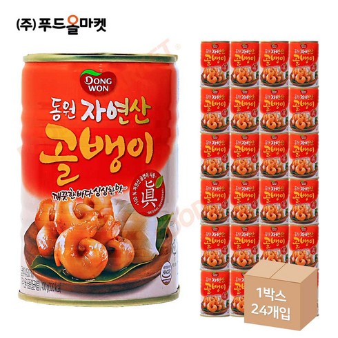 푸드올마켓_ 동원 자연산 골뱅이 400g 한박스 (400g x 24ea)