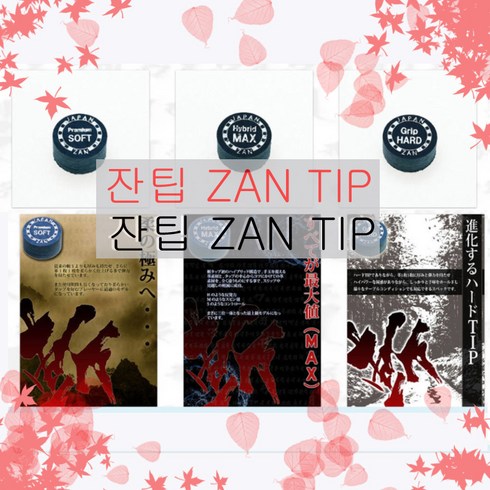 잔팁 - 잔 팁 ZAN TIP, 1개