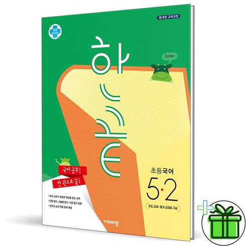 한끝국어5-2 - (사은품) 한끝 초등 국어 5-2 (2024년), 초등5학년