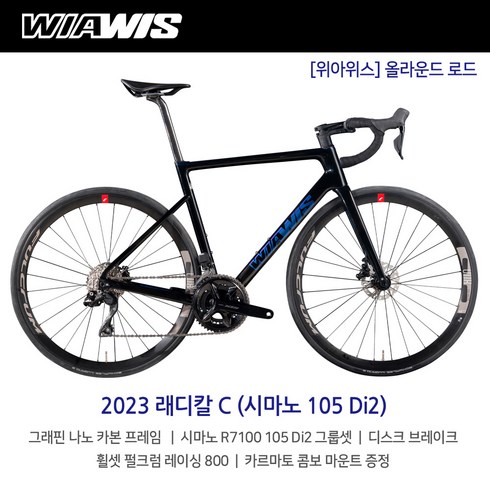 [엠티비랜드] 2023 위아위스 래디칼 C 시마노 105 Di2 12단 올라운드 로드바이크, S, 방문수령(택배불가), 블랙