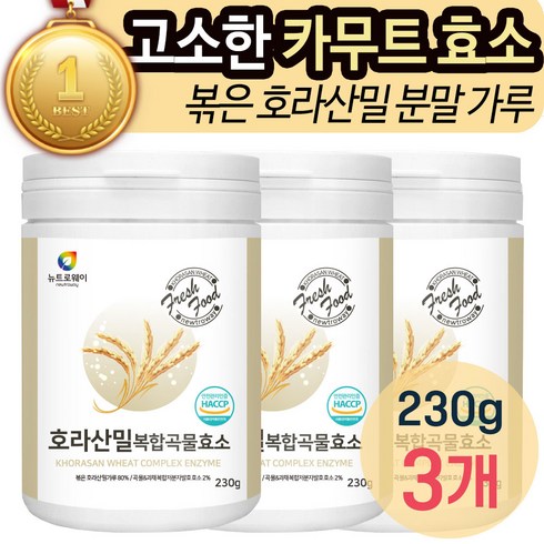 카무트 곡물 발효 소화 효소 호라산밀 분말 가루 고소한 천연 카뮤트 카무드 추천 탄수화물 단백질 분해 역가수치 식이섬유 복합 저분자 파우더 식약청 인증 HACCP 해썹_내일건강, 3개, 230g