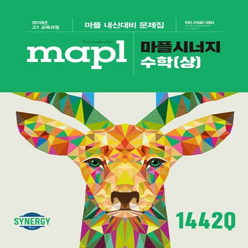 2024 MAPL 마플 시너지 수학 (상), 수학영역