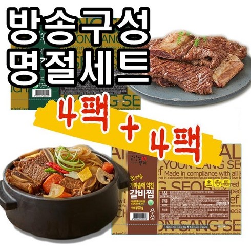 [KT알파쇼핑]윤상섭 수제소왕갈비 600g*4팩+갈비찜500g*4팩