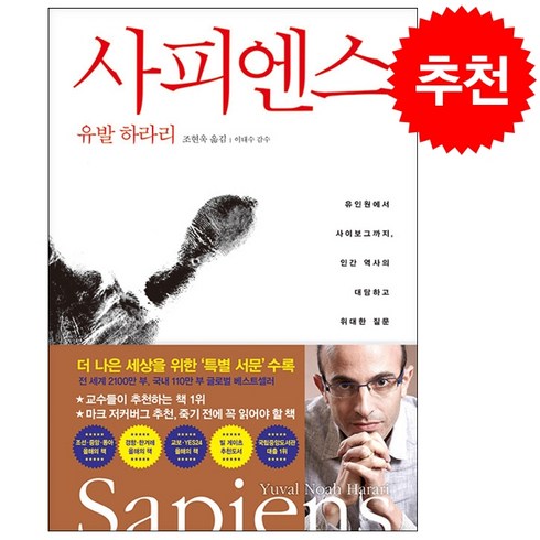 포노사피엔스 - 사피엔스 + FIELD NOTES 증정