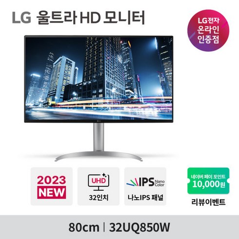 LG전자 80cm UHD 4K 나노IPS블랙 모니터 32UQ850W, 방문수령