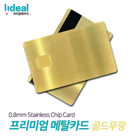 0.8mm 스테인리스 메탈 신용카드 각인기용 빈 칩 체크카드 프리미엄 메탈카드 골드무광, 작은 칩, 1개