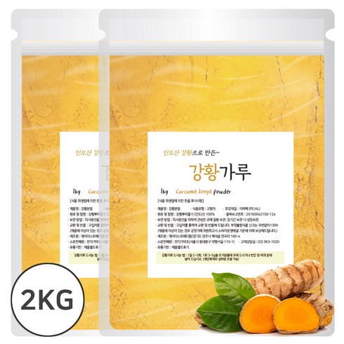 강황분말 - 강황 분말 가루 실속형, 2개, 1kg