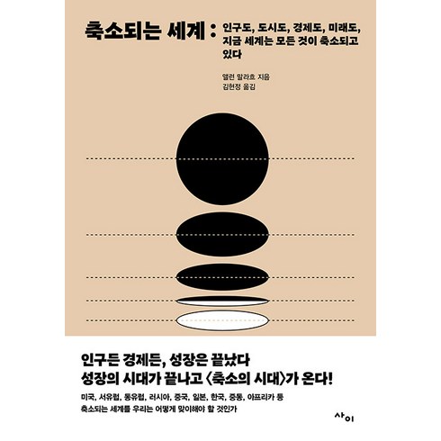 축소되는세계 - 축소되는 세계, 1개