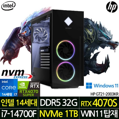 오멘데스크탑 - HP 2024 오멘 데스크탑 40L 코어i7 인텔 14세대 지포스 RTX 4070 SUPER 블랙 32GB 1TB WIN11 Pro GT21-2003KR