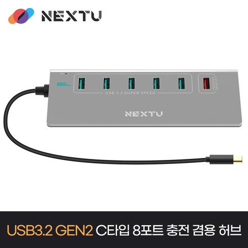 이지넷유비쿼터스 NEXTU NEXT-336G2-10G (8포트/USB 3.1 Type C)