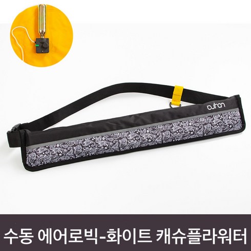JENMV 자동팽창식 허리벨트형 구명조끼 여름물놀이 허리구명조끼 경량구명조끼 튜브 휴대용구명조끼, 수동형, A
