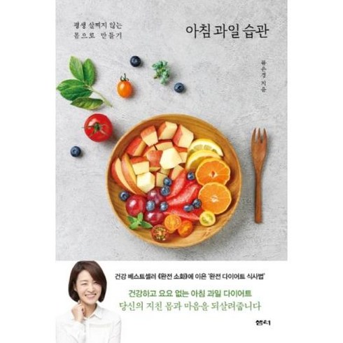 이노플리아 아침과일습관 평생 살찌지 않는 몸으로만들기, One color | One Size