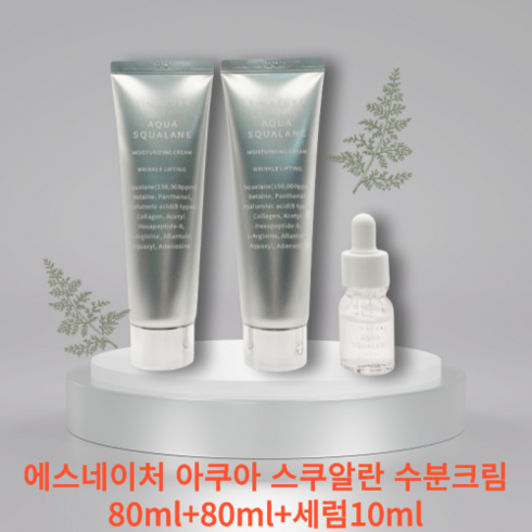 룰루네이처 - [야미룰루] 에스네이처 아쿠아 스쿠알란 수분크림 80ml+80ml+세럼10ml, 1set, 80ml