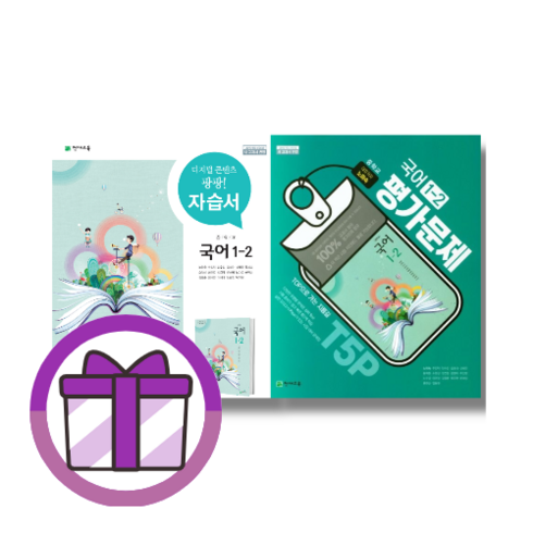 천재교육국어2-1 - 천재교육 국어 중1-2 노미숙 자습서+평가문제집 (2권세트) (뽁뾱이포장/GwangJin)