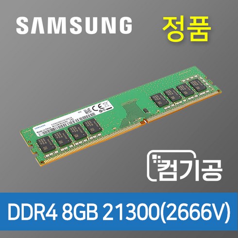 삼성 삼성전자 DDR4 8G 2666V PC4-21300 데스크탑 메모리