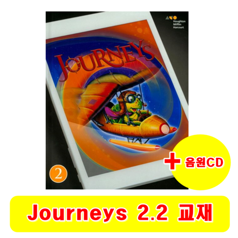 저니스2.2 - 져니스 Journeys Student Edition G2.2 + 음원 CD 증정