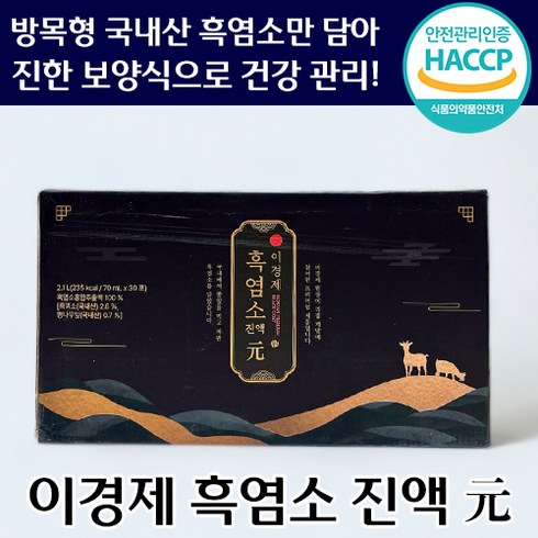 래오이경제 흑염소진액원, 70ml, 3개