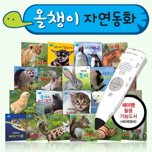 [인북] 올챙이자연동화 (보드북20권) 세이펜활용가능도서 | 영유아자연관찰동화 | 동물실사, 인북(전집)