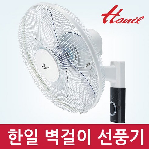 한일벽걸이선풍기 TOP01