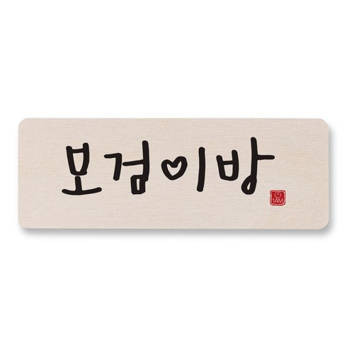 문패제작 TOP01