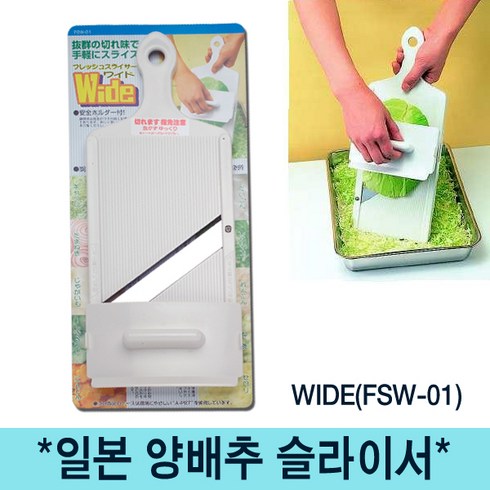 시모무라 와이드 양배추 채칼 FSW-01, 화이트, 1세트