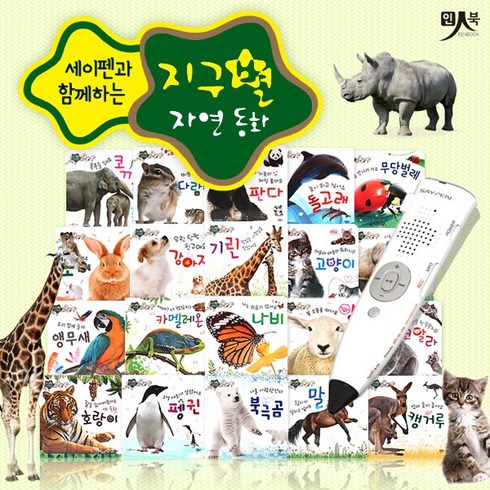 인북 지구별자연동화 유아 전집