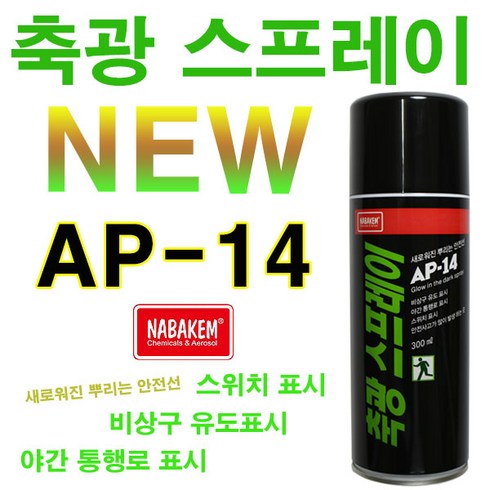 야광페인트 TOP01