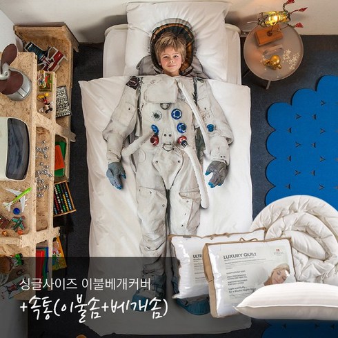니스툴그로우 스널크 풀세트 이불커버 베개커버 속통세트 S SS 135x200 유아동 침구, 1_우주비행사(이불&베개커버+속통1+베개1)