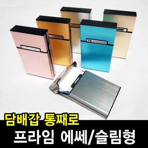 2023년 가성비 최고 담배케이스 - 프라임 에쎄 슬림형 담배케이스