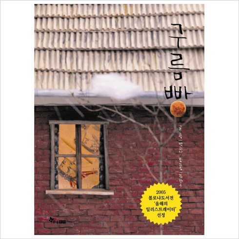 구름빵 - 구름빵, 한솔수북