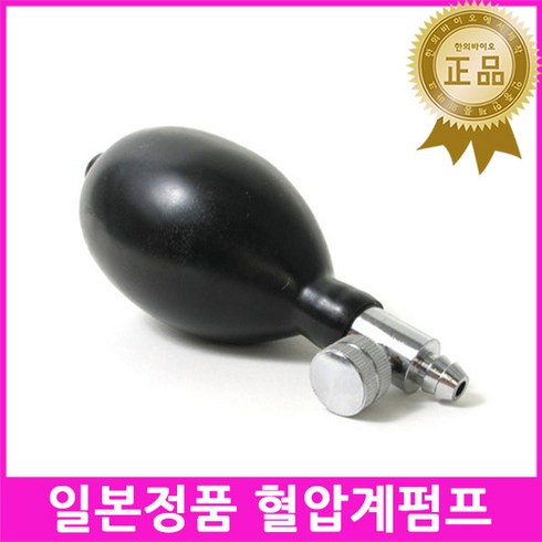 수동혈압계커프 - YAMASU 혈압계 펌프 야마수혈압계 메타혈압계펌프 수은혈압계펌프 자동혈압계펌프, 1개, 1개