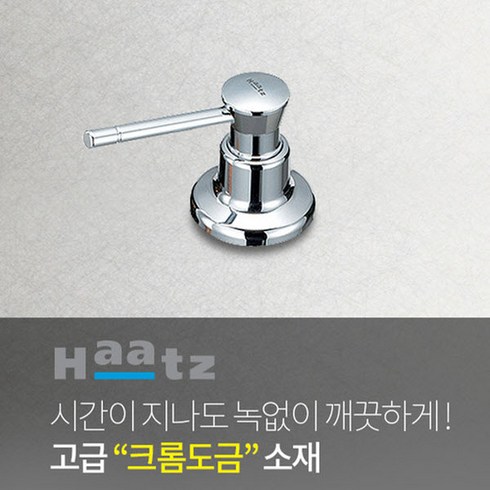 인채널 하츠 빌트인 주방 세제수전_세제디스펜서_세제통, 1개
