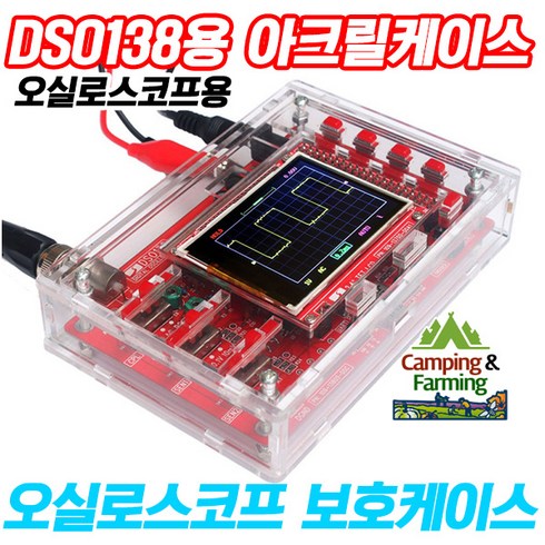 2023년 가성비 최고 dso138 - 캠팜 DSO138 오실로스코프용 아크릴 케이스(스코프 미포함)