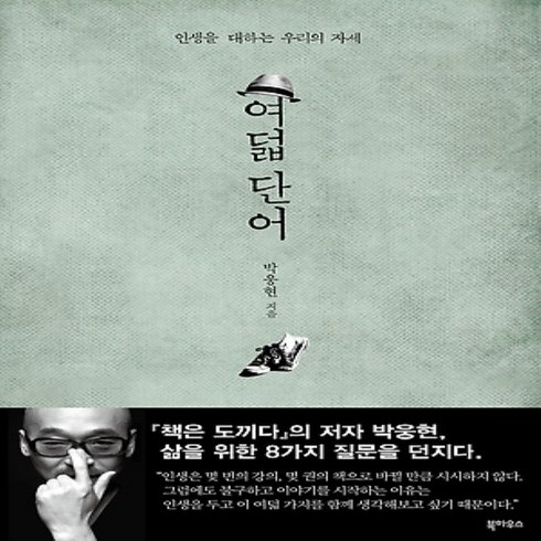여덟 단어