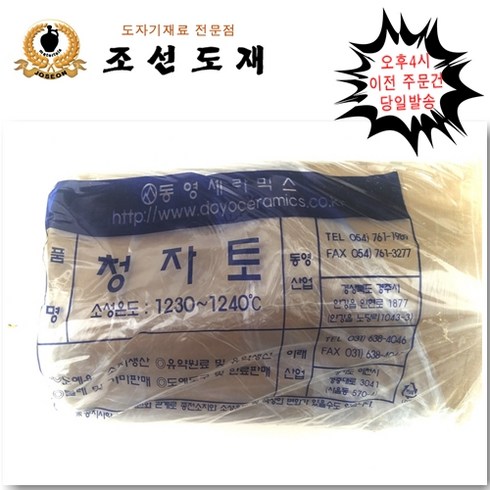 국내생산 청자토10kg (무료배송) 조선도재, 1