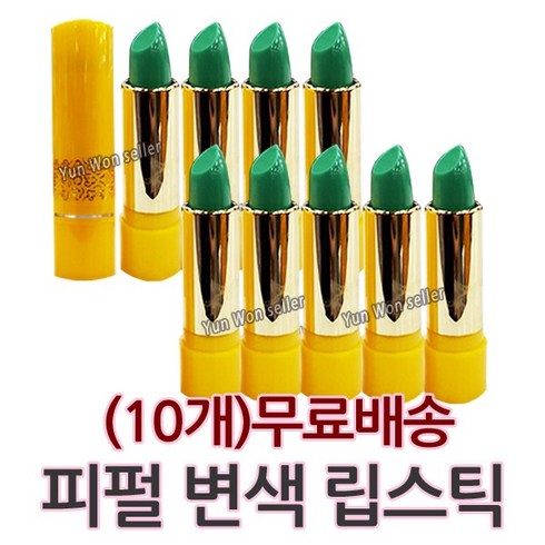 2023년 가성비 최고 면세점립스틱추천 - GJ가짐 피펄 변색 립스틱No.108-3.2g (10개) 반전 초록, 피펄 변색립스틱, 3.2g, 10개