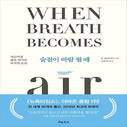 숨결이 바람 될 때
