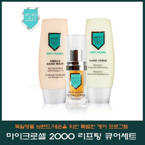 마이크로셀 3000 리프팅 큐어세트 핸드스크럽+리프팅세럼+오메가 핸드마스크, 1개