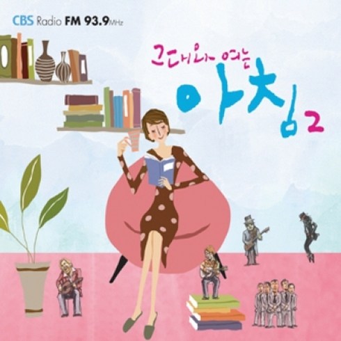 (2CD) V.A - 그대와 여는 아침 2 (Digipack), 단품