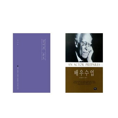 언어의 온도 + 배우수업 [전2권세트상품]
