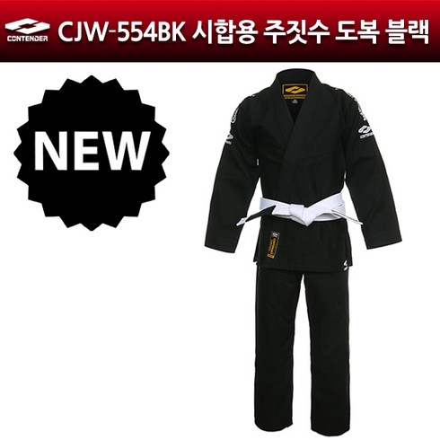 컨텐더 CJW-554BK 시합용 주짓수 도복 검정