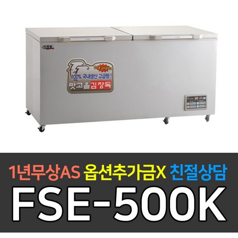 [유니크대성] 대박 업소용냉장고 김치냉장고 500L FSE-500K