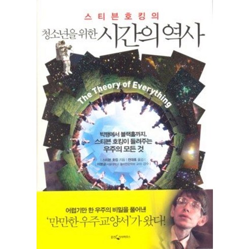 웅진지식하우스/ 청소년을 위한 시간의 역사