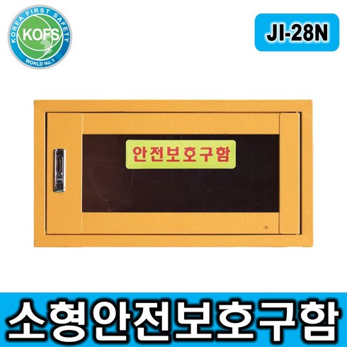 안전보호구함 TOP01